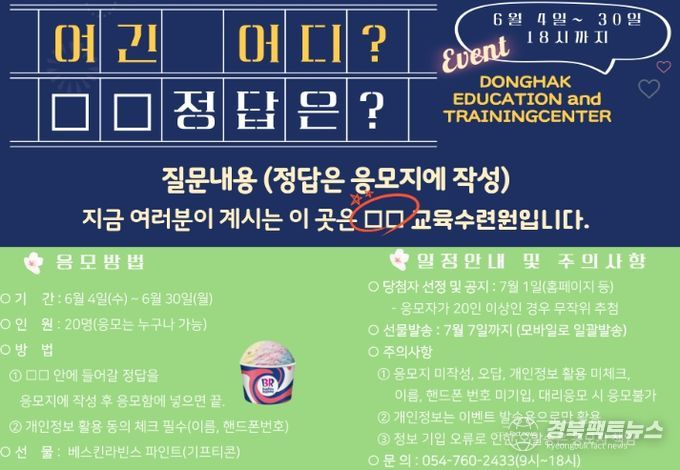 동학교육수련원 이벤트 홍보 배너