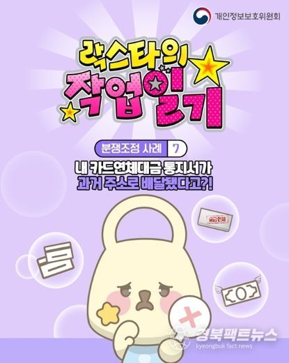 개인정보보호위원회