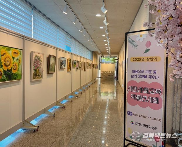 9일부터 20일까지 평생학습관 우석홀에서 열리는 2025년 상반기 시민사회교육 작품전시회