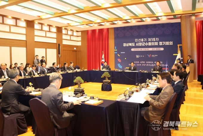 경주시는 10일, 황룡원에서 민선 8기 제15차 경상북도시장군수협의회 정기회의를 개최했다.