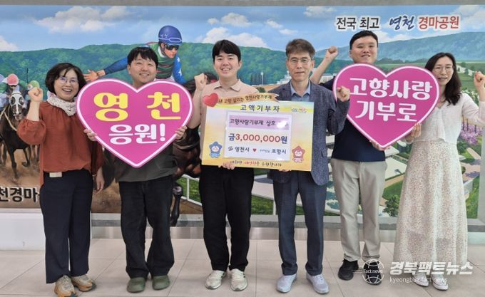 영천시 직원들은 11일 고향사랑기부제 활성화와 지자체 간 상생 협력을 위해 포항시에 300만원을 기부했다.