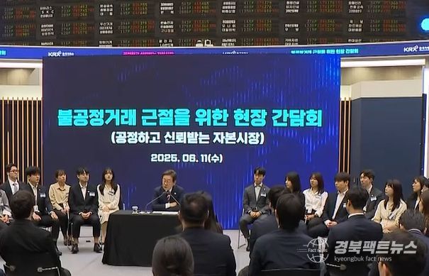 이재명 대통령,한국거래소 시장감시위원회 방문(KTV 방송화면 캡춰)