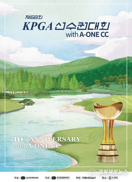 제68회 KPGA 선수권대회 with A-ONE CC