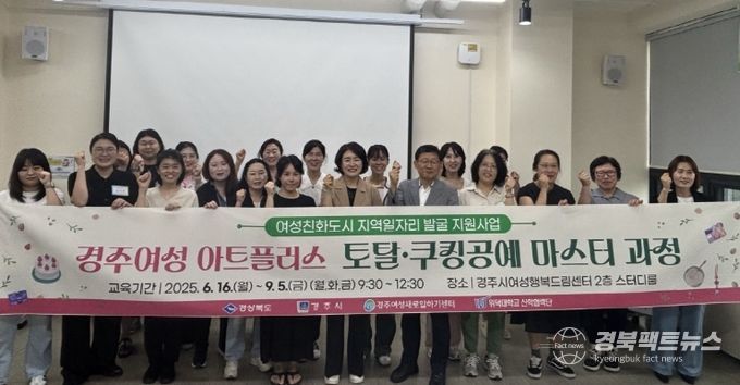 여성일자리 창출 위한 ‘아트플러스-토탈·쿠킹공예 마스터 과정’
