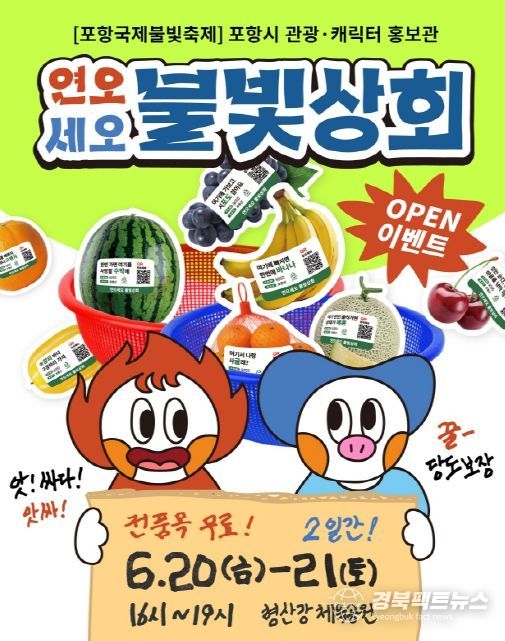 연오세오불빛상회 홍보 이미지.