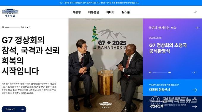 대통령실, 임시 홈페이지 화면 캡춰