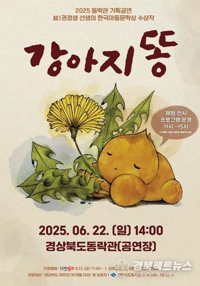 경북도, 저출생시대 어린이에게 꿈과 감동을 선사하는 연극 선보여