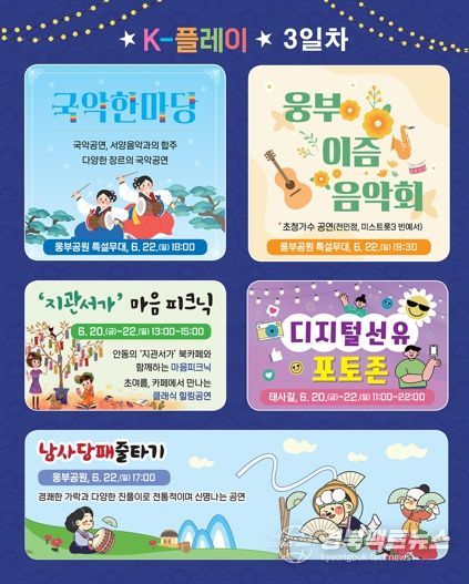 K-PLAY 안동 페스타, 22일 성대한 피날레