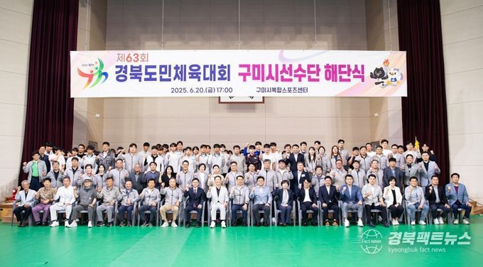 도민체전 빛낸 구미시, 선수단 해단식으로 유종의 미