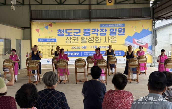 청도군, 풍각감성마켓 문화행사 개최