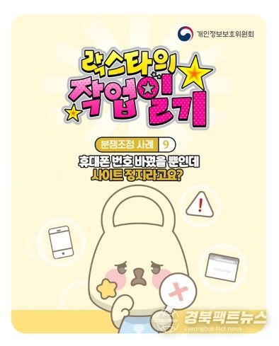 개인정보보호위원회