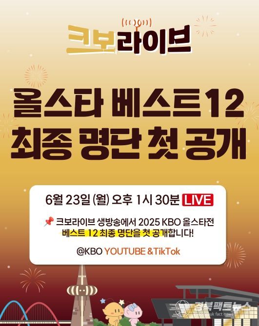 크보라이브 방송 예고 이미지