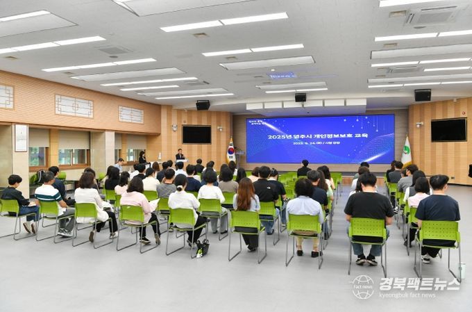 영주시가 개인정보취급자 대상 개인정보보호 집합교육을 실시했다.j