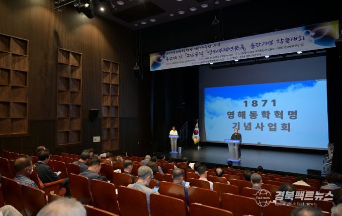 영덕군, ‘1871 영해 동학혁명’ 역사적 재조명의 장 열려