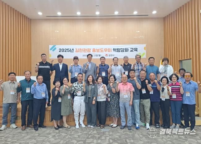 2025 김천관광 홍보인력 역량강화 교육 실시