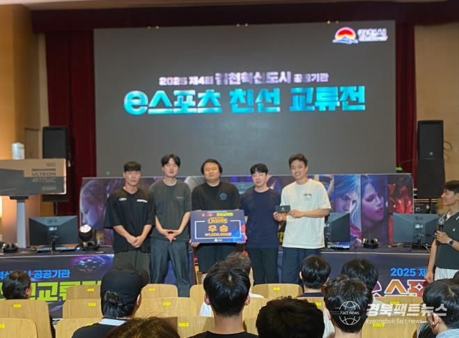 제4회 김천혁신도시 공공기관 e스포츠 친선 교류전 성료