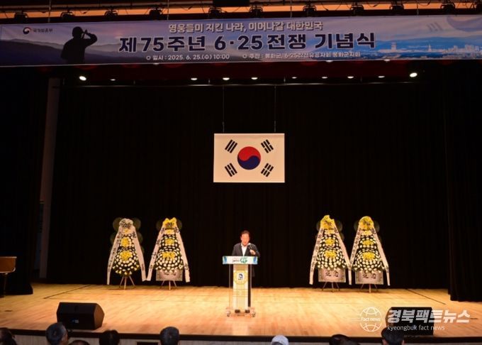 봉화군, 제75주년 6‧25전쟁 기념식 개최