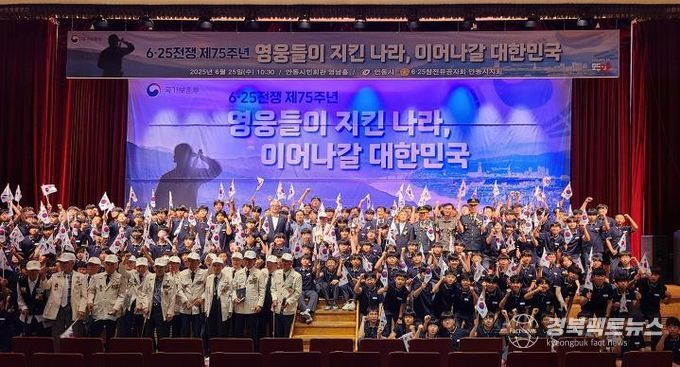 안동시, ‘6·25전쟁 제75주년 행사’ 개최