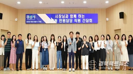 경산시, '시장과 함께하는 민원담당 직원 간담회'개최