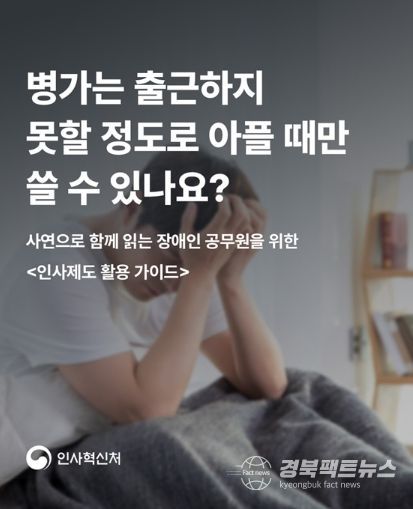 인사혁신처