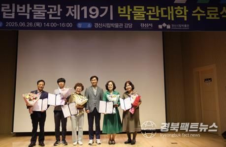 경산시립박물관 '제19기 박물관대학 수료식' 개최