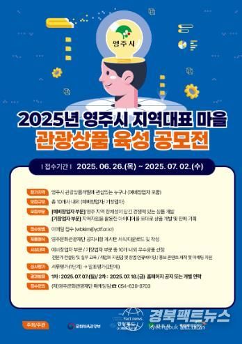 마을관광상품 육성 공모전 포스터