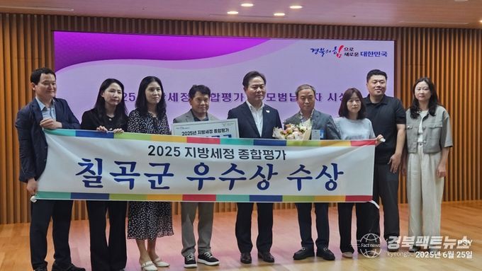 칠곡군, 지방세정 종합평가 우수상 수상