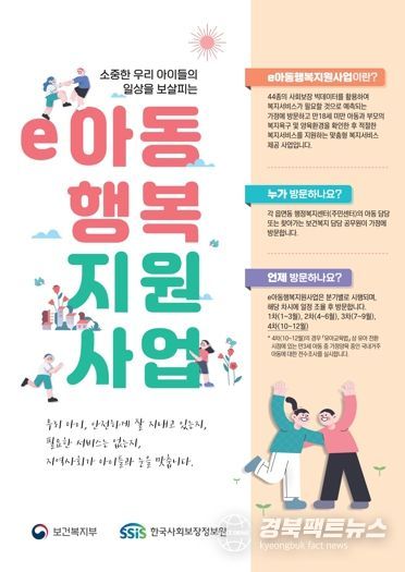 안동시, e아동행복지원 사업으로 위기 아동 선제지원
