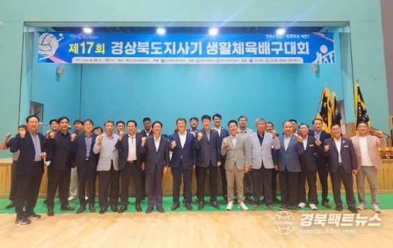제17회 경상북도지사기 생활체육 배구대회