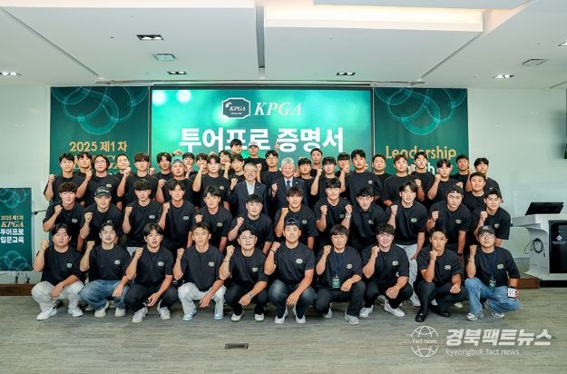 제1차 KPGA 투어프로 입문교육