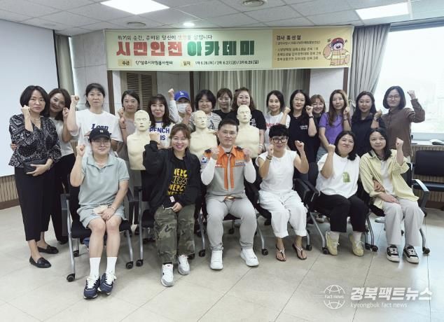 상주시종합자원봉사센터, 시민 대상 안전아카데미 운영