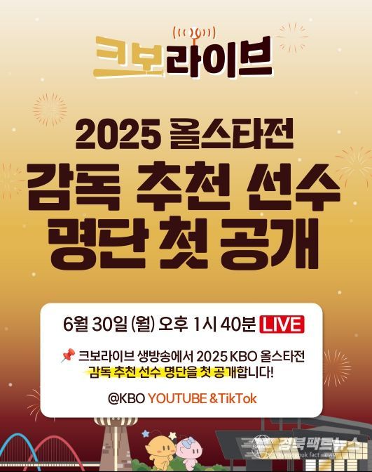 크보 라이브 방송 예고 이미지