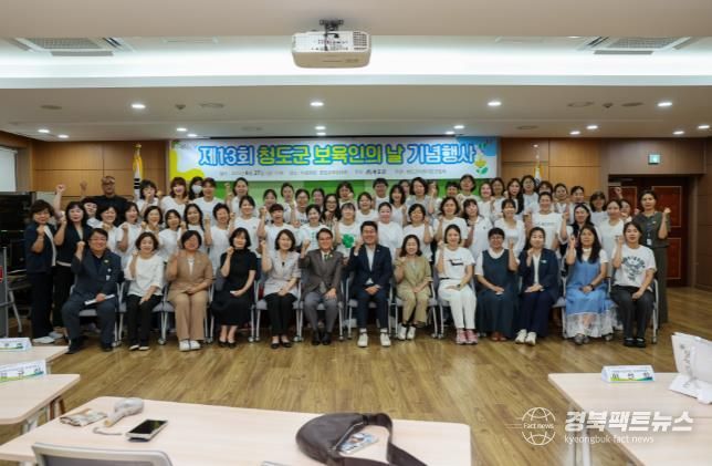 청도군, 제13회 '청도군 보육인의 날' 기념 행사 개최