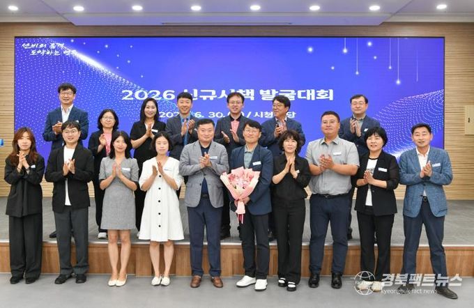 영주시, 2026년 신규시책 발굴대회 개최