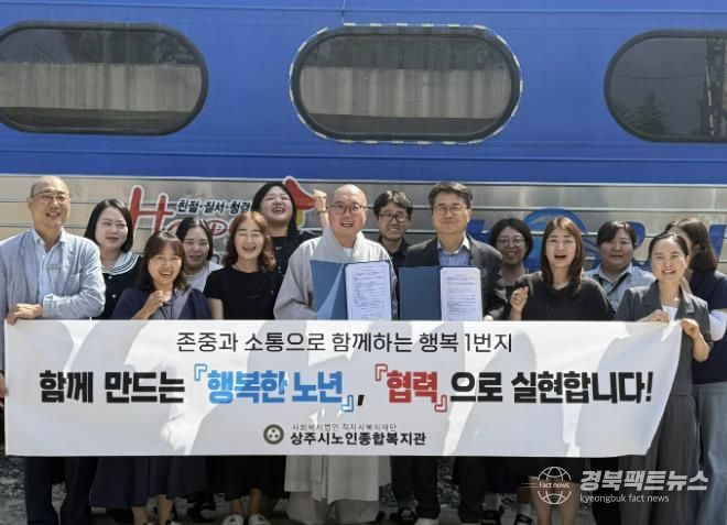 어르신들의 삶의 질 향상을 위한 상주시노인종합복지관, 김천시니어클럽 업무협약 체결