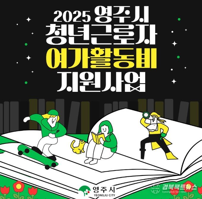 청년근로자 여가활동비 최대 20만 원 지원