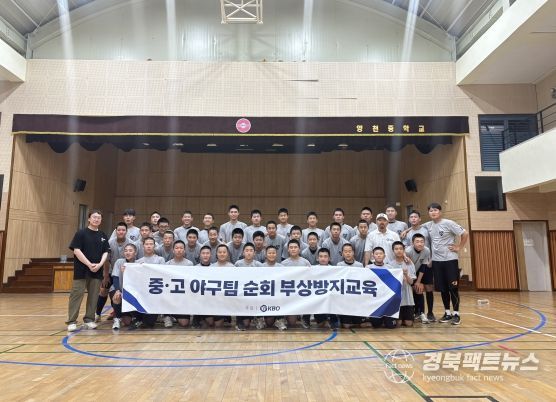 중, 고 야구팀 순회 부상방지교육