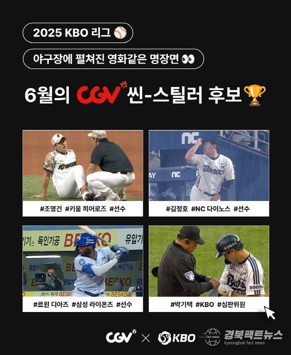 ‘6월 CGV 씬-스틸러상’ 후보 발표 이미지