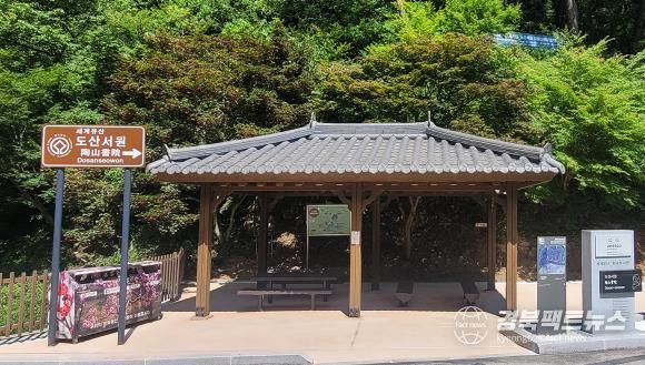 안동시 세계유산 도산서원, 관람객 쉼터 환경 개선