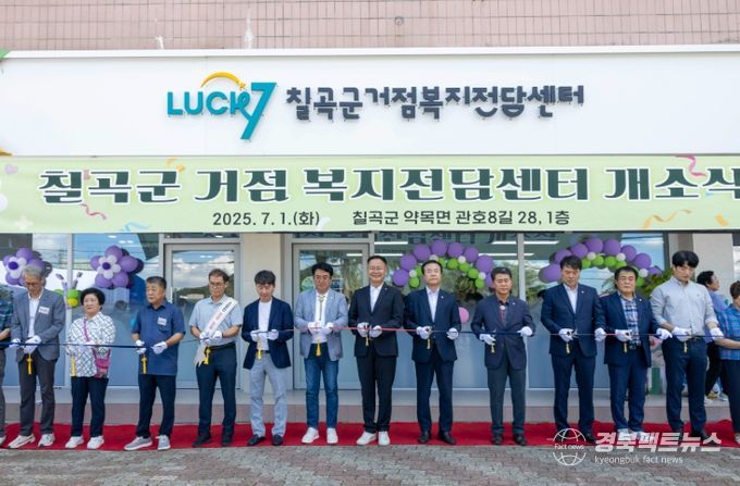 김재욱 칠곡군수, 민선 8기 취임 3주년 기념식