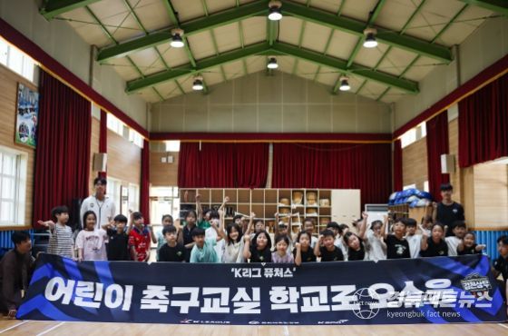 ‘아이들 꿈의 원동력!’ 김천상무, 개령초 방문해 어린이 축구교실 진행!