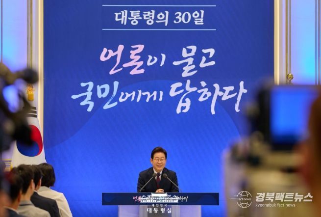 이재명 대통령, 취임 30일 기자회견(대통령실)