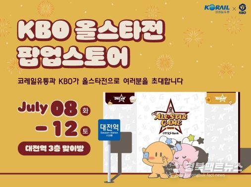 KBO 올스타전 팝업스토어