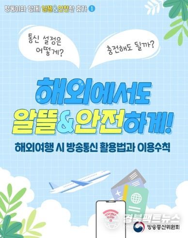 방송통신위원회