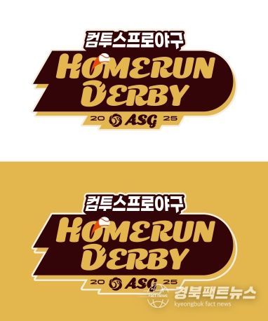 2025 KBO 올스타전 컴투스프로야구 홈런더비 엠블럼