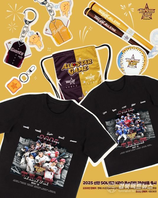 2025 KBO 올스타전 기념 상품