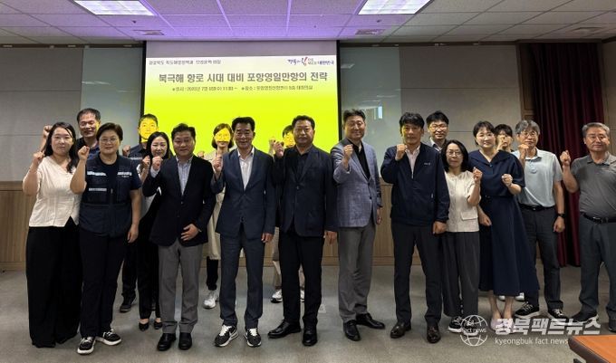 북극해항로 시대 대비 포항영일만항의 전략 모색!