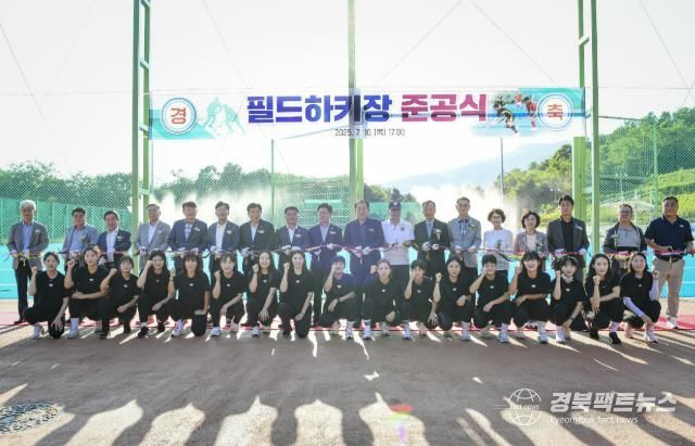 문경시, 필드하키장 준공식 개최