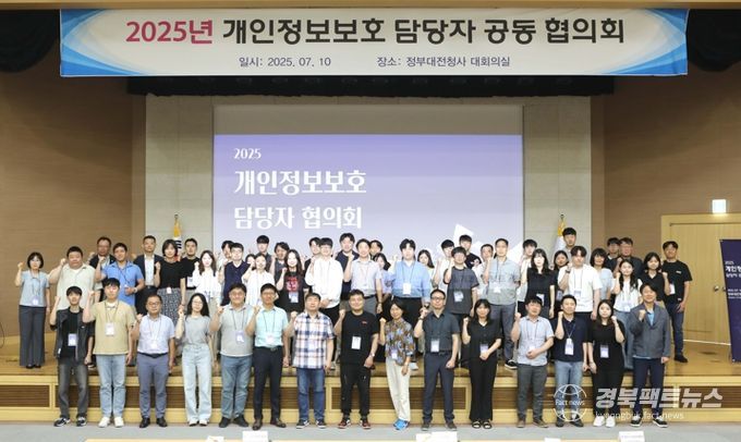 구미시, 전국 40여 개 기관과 개인정보보호 협력 방안 논의