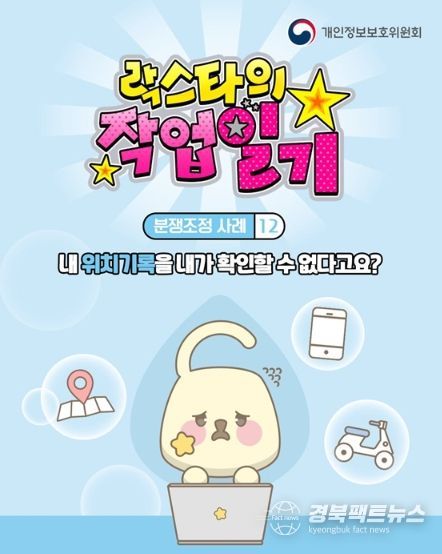 개인정보보호위원회